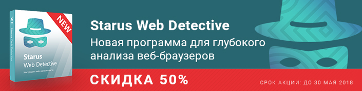 Starus Web Detective зі знижкою 50%